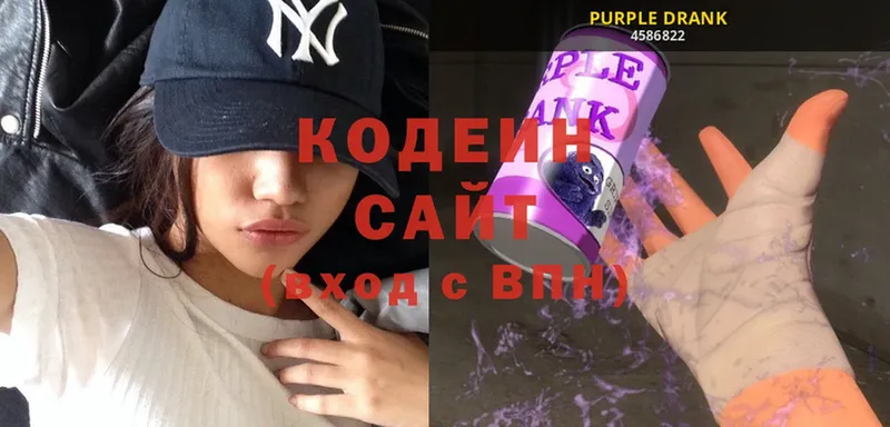 даркнет сайт  Высоцк  Кодеиновый сироп Lean Purple Drank 